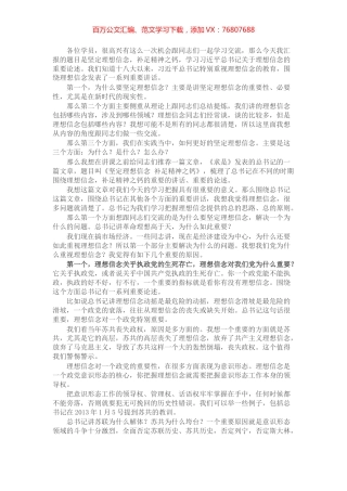 党课讲稿：坚定理想信念，补足精神之钙.docx