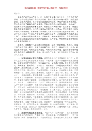 党课：全面从严治党 强化作风建设.docx