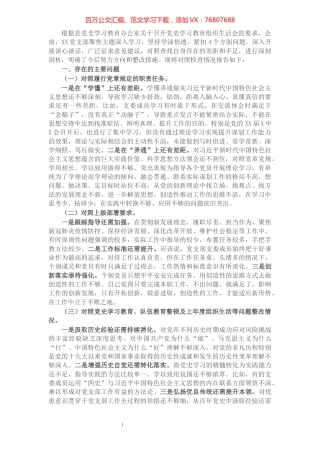 党支部2021年党史学习教育组织生活会“四个对照”检查材料.docx