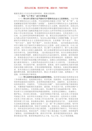 2021年党员干部“五个带头”个人对照检查剖析材料​​..docx