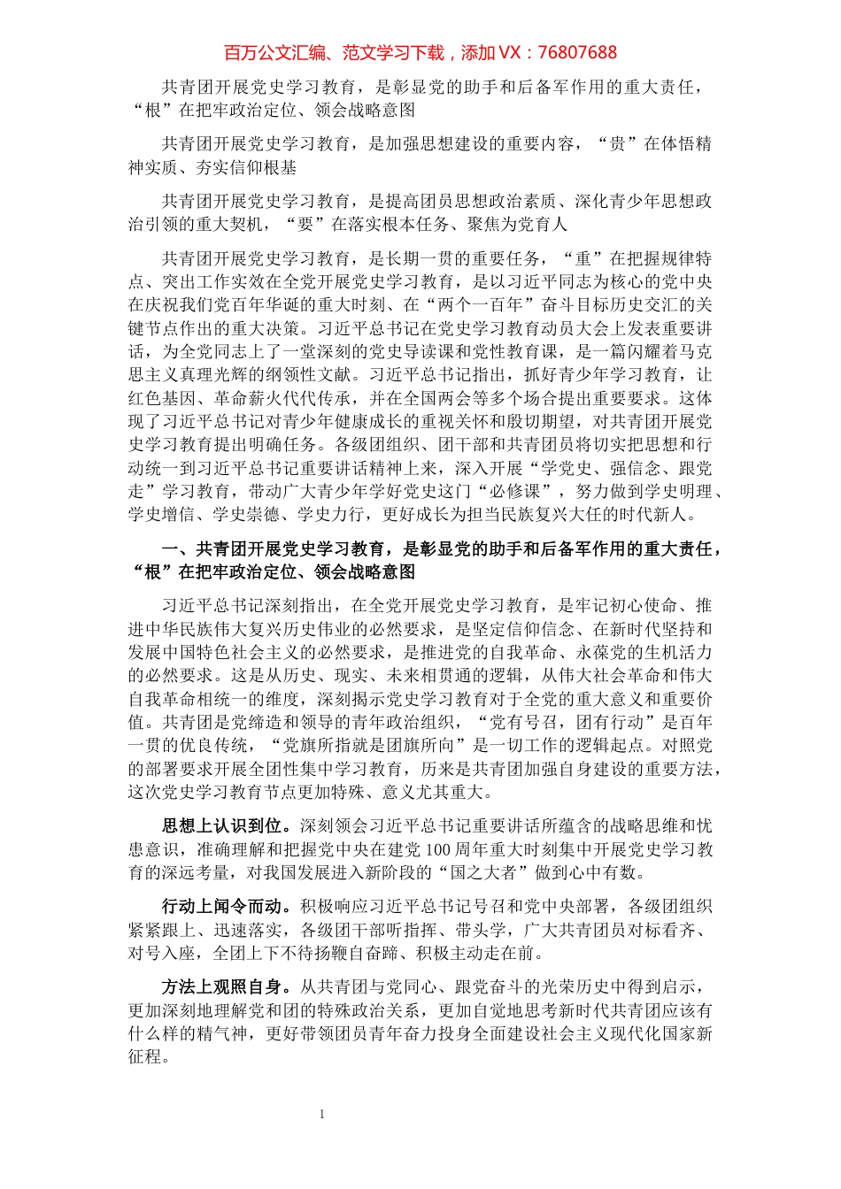 红色文脉专题党课讲稿：让红色基因、革命薪火代代传承.docx_第1页