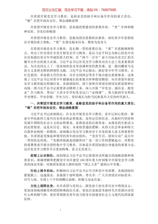 红色文脉专题党课讲稿：让红色基因、革命薪火代代传承.docx