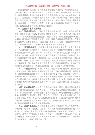区委办公室机关支部党史学习教育专题组织生活会班子对照检查材料.docx