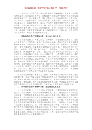 党课：汲取党史智慧力量 走好新时代赶考路.docx