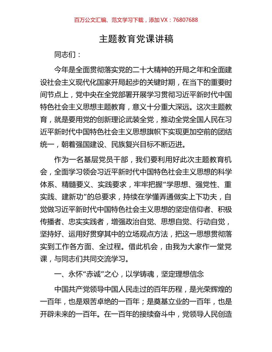 主题教育党课讲稿.docx_第1页
