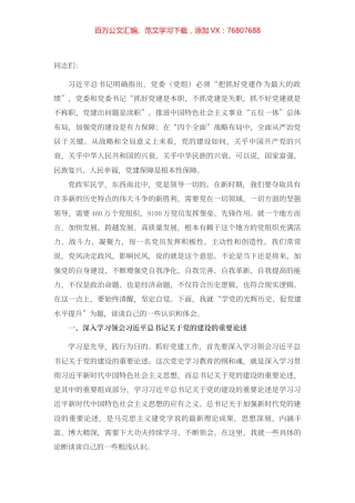 专题党课：学党的光辉历史 促党建水平提升.docx