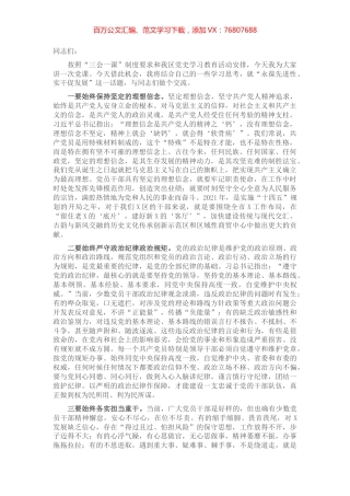 机关党课：永葆先进性 实干促发展​​​​​​​​.docx