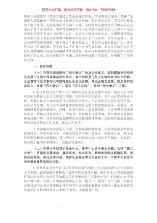 县委办公室班子2021年度党史学习教育五个带头民主生活会对照检查材料.docx