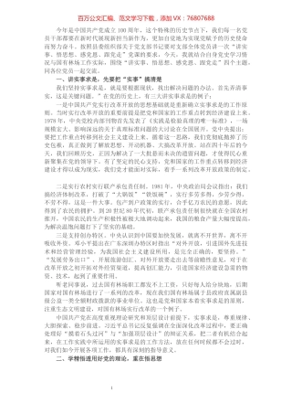 党课讲稿：“讲实事、悟思想、感党恩、跟党走”.docx