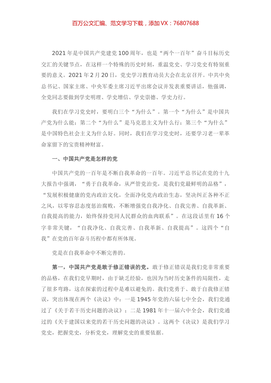 党史学习教育党课  弄通三个“为什么” 学透老一辈革命家的宝贵精神财富.docx_第1页