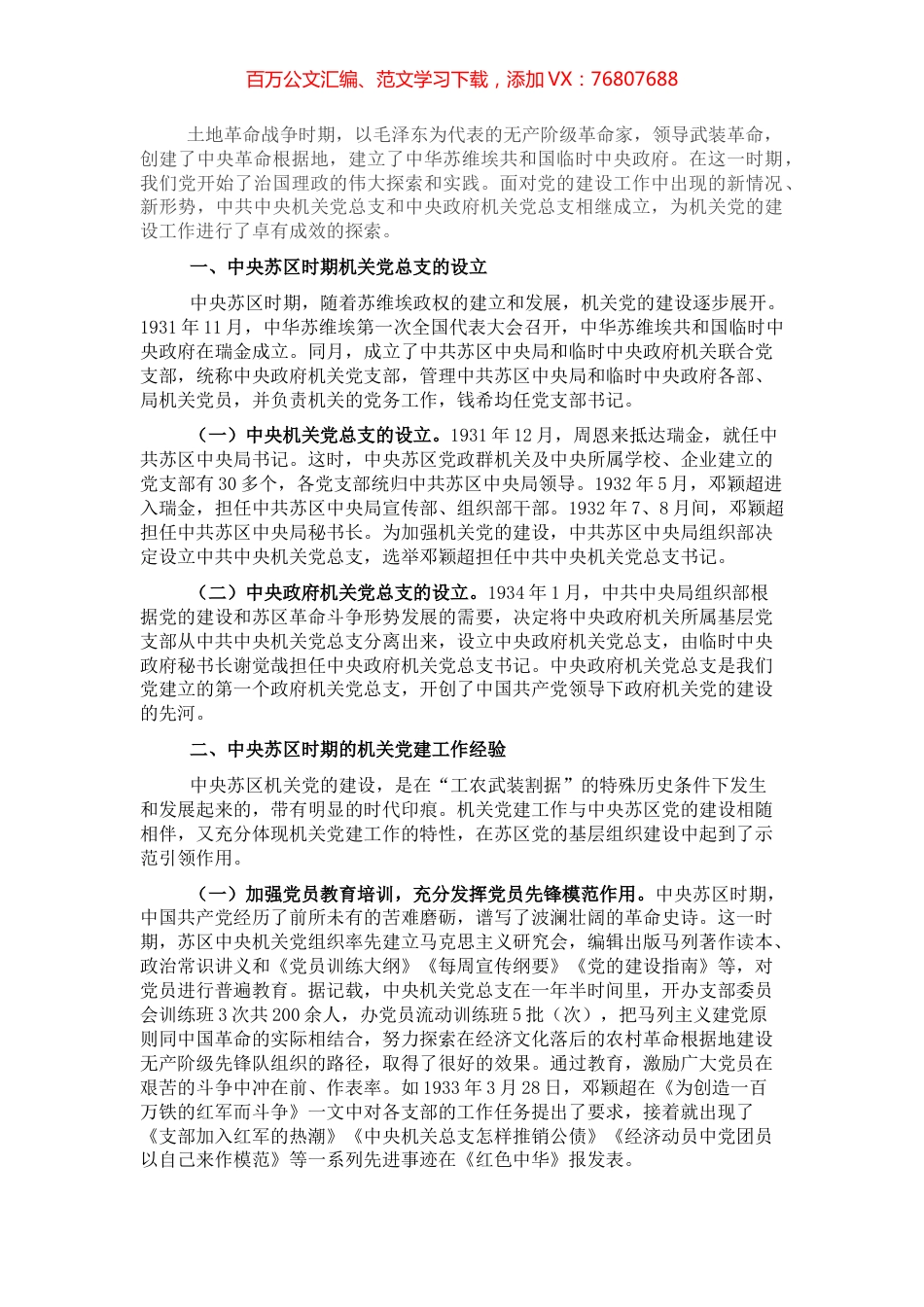 机关党建工作专题党课讲稿：机关党建的历史经验与启示.docx_第1页