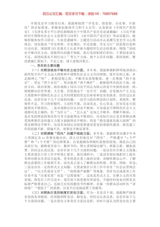 X党政机关党支部书记党史学习教育专题组织生活会“五个方面”对照检查​​​​​​​.docx