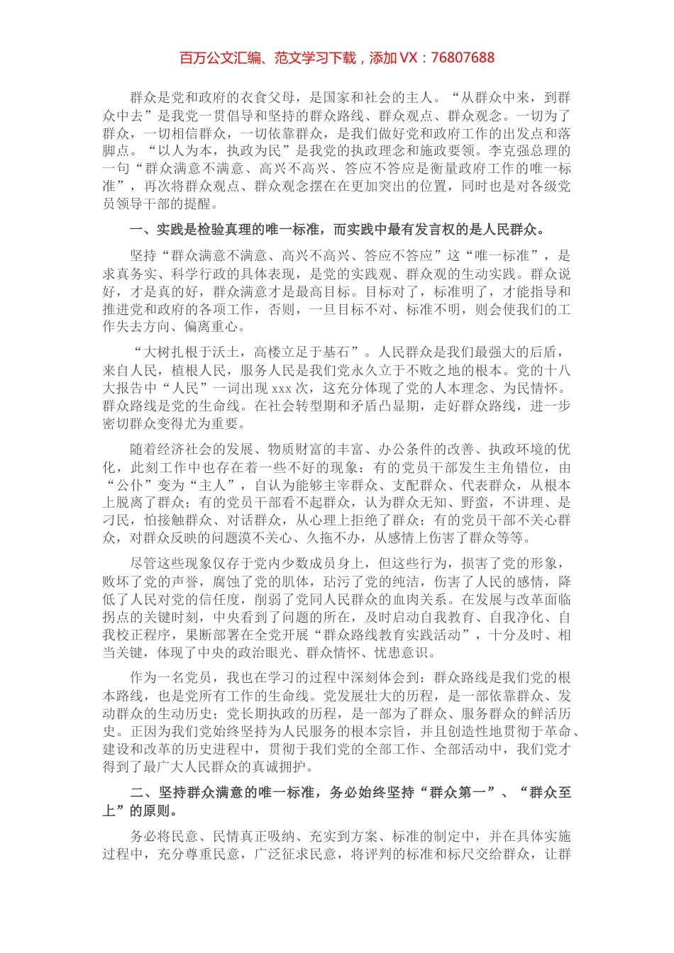 我为群众办实事专题党课讲稿：以群众的需求为根本出发点.docx_第1页