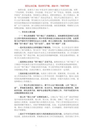 2021年党史学习教育专题民主生活会“五个带头”对照检查材料（办公室主任）.docx