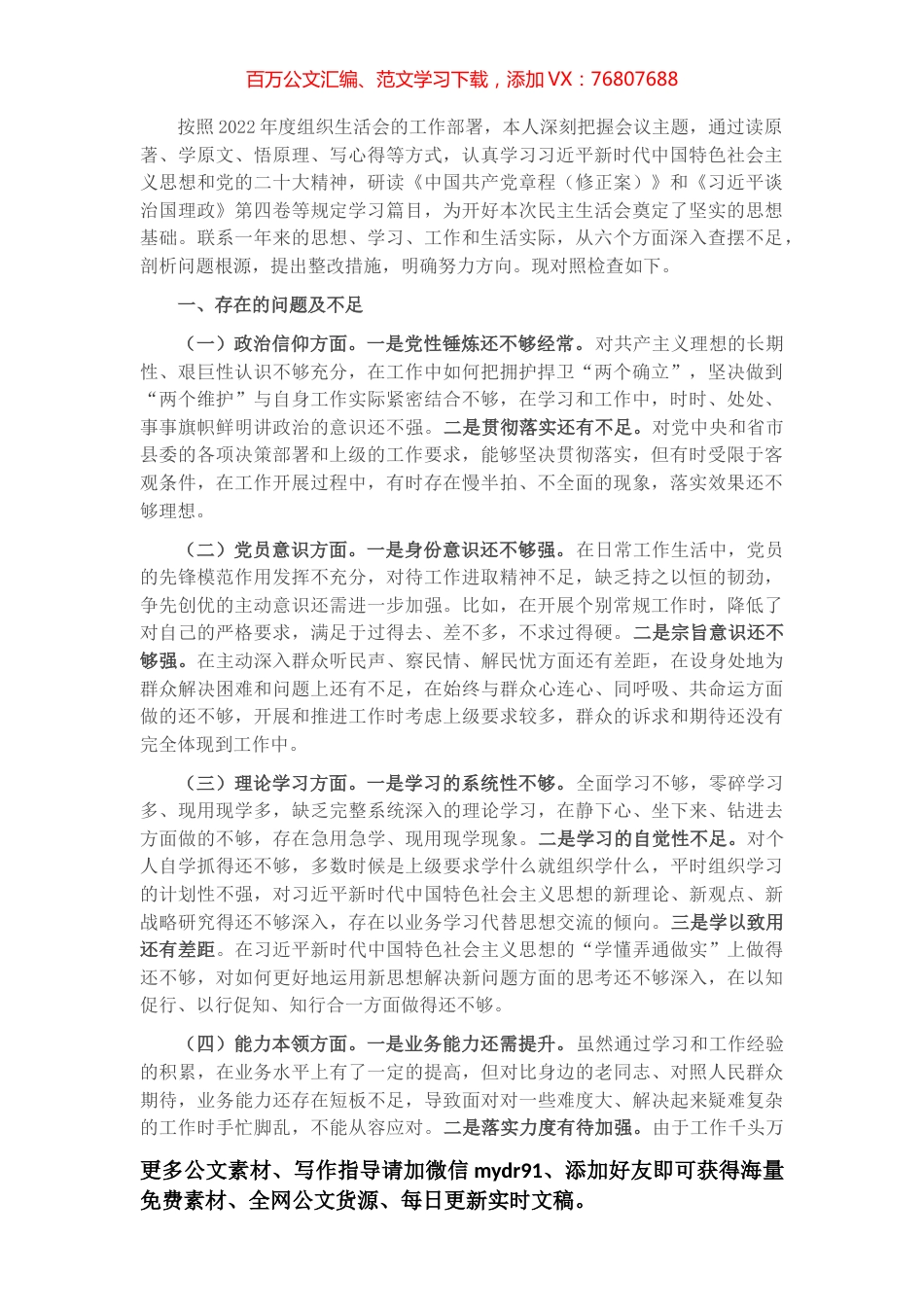 2022年度组织生活会普通党员个人对照检查材料.docx_第1页