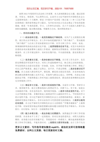 2022年度组织生活会普通党员个人对照检查材料.docx