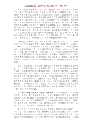 在乡村振兴调研时的党课.docx