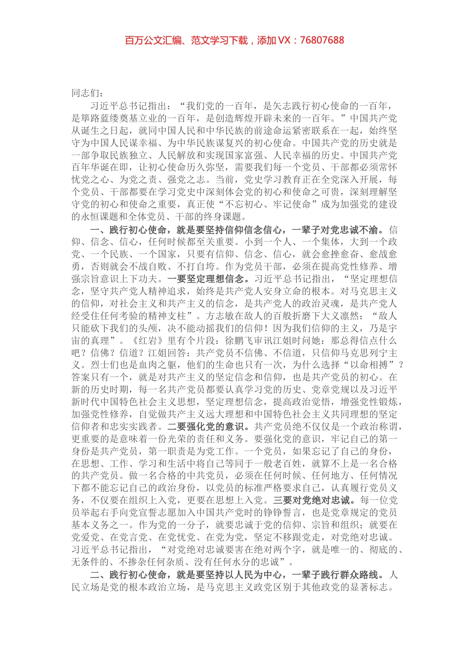 专题党课：初心使命要践行一辈子.docx_第1页
