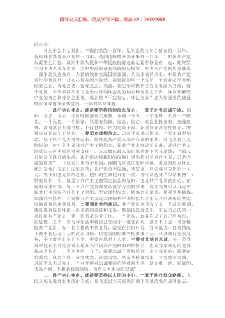 专题党课：初心使命要践行一辈子.docx