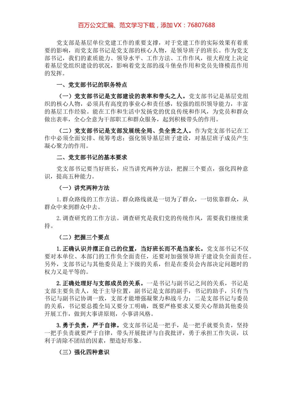 微党课：新时代如何做好一名党支部书记.docx_第1页