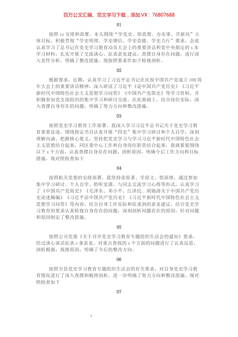 2021年专题组织生活会开篇语集锦（20条）.docx_第1页