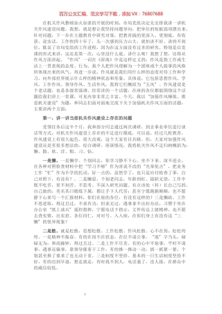 机关党课讲稿：加强作风锤炼 推进机关建设​​​​​​​​​​​​​​​​​.docx