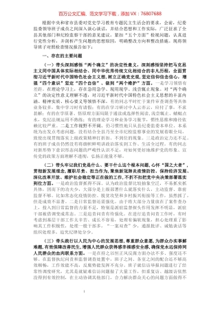 县纪委监委领导班子党史学习教育专题民主生活会对照检查材料.docx