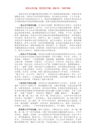 廉政微党课：党员领导干部在党风廉政方面存在的问题及原因.docx