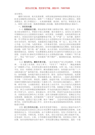 巡视巡察和政治督察整改专题组织生活会个人对照检查材料.docx