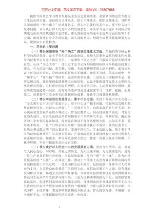 纪委监委主任党史学习教育专题民主生活会“五个带头”对照检查材料.docx