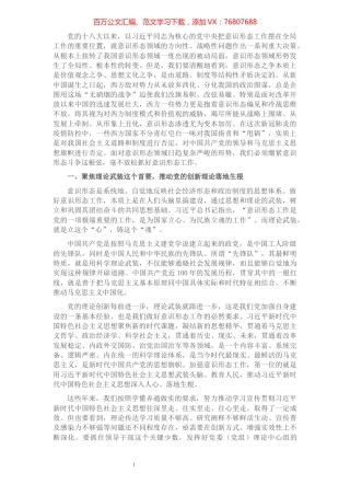 意识形态专题党课讲稿：举旗亮剑强基固本毫不放松抓好意识形态工作.docx