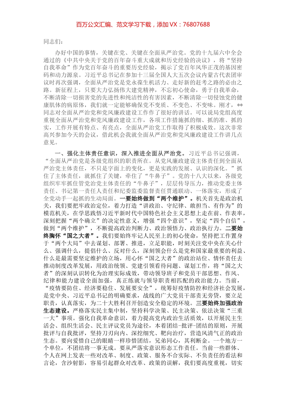 党课：永葆自我革命精神 深化全面从严治党.docx_第1页