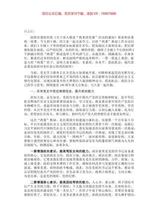 专题党课：学好百年党史  践行初心使命  在奋进新征程中迈出新步伐、展现新作为​​​​.docx