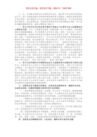 乡村振兴局副局长党史学习教育民主生活会对照四个方面个人检视剖析材料.docx
