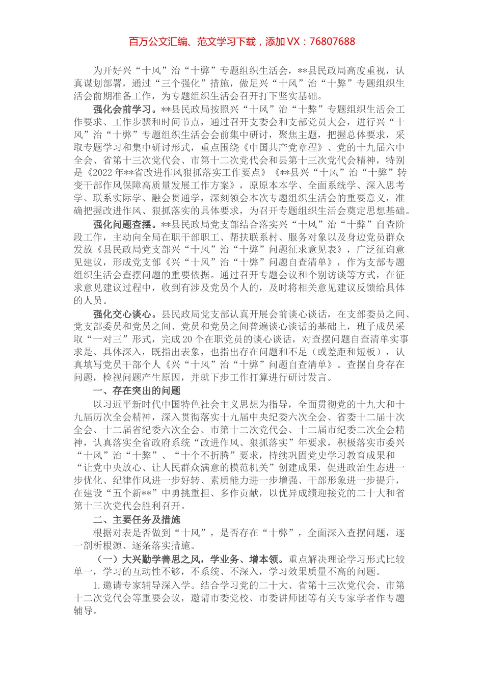 作风建设专题组织生活会召开情况汇报.docx_第1页