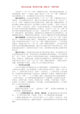 作风建设专题组织生活会召开情况汇报.docx