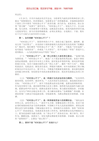 党课讲稿：突出“四个强化” 做“时时放心不下”的领导干部.docx