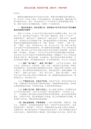 在机关上廉政党课的讲稿.docx