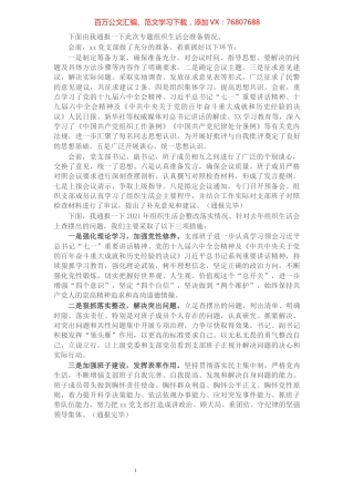 党支部2021年专题组织生活会前准备及整改落实情况.docx