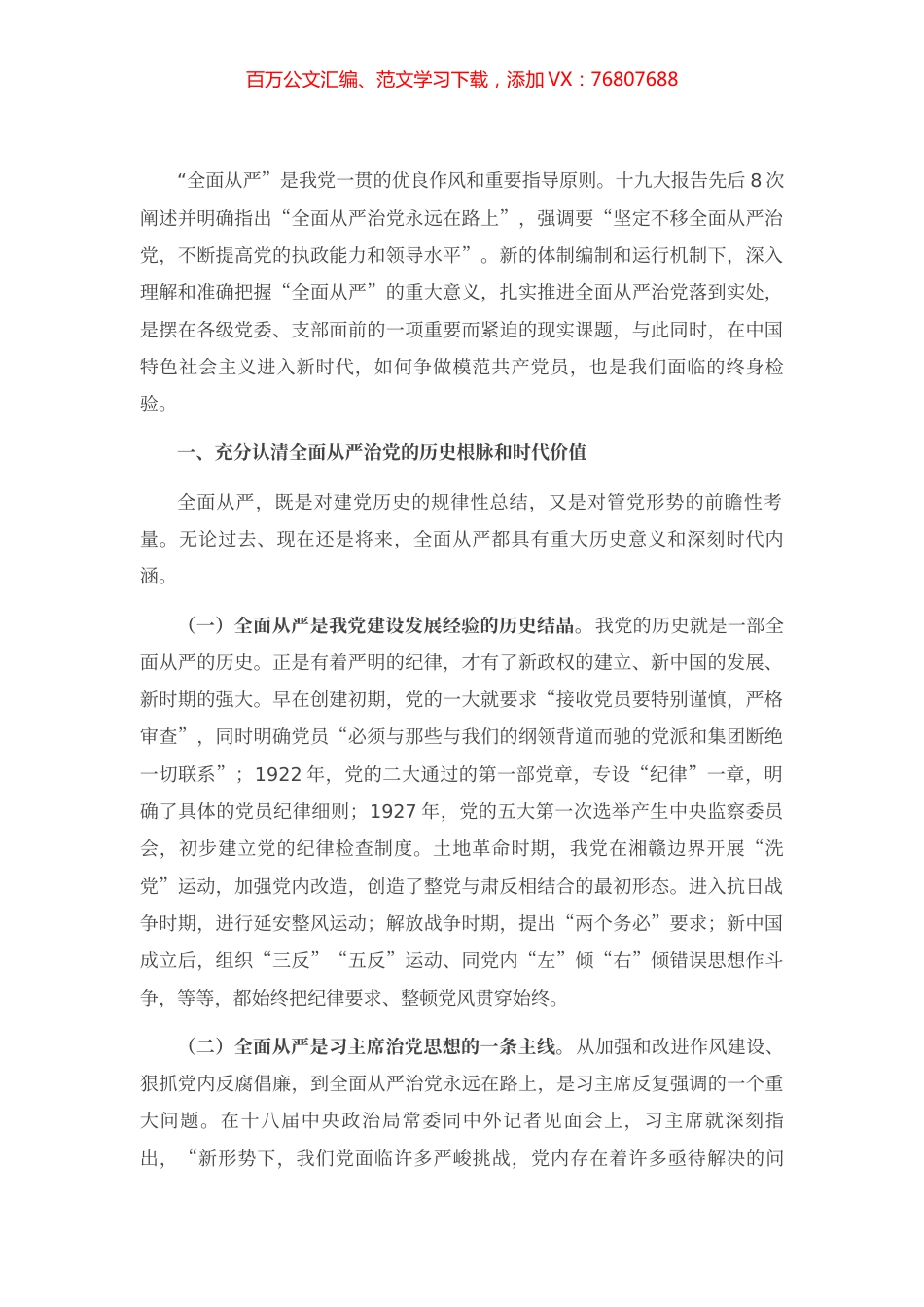 专题党课：贯彻全面从严治党 锤炼坚强党性和过硬作风.docx_第1页