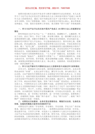 市委办机关支部党员干部党史学习教育专题组织生活会“四个方面”检视剖析材料​​​​​​​​.docx