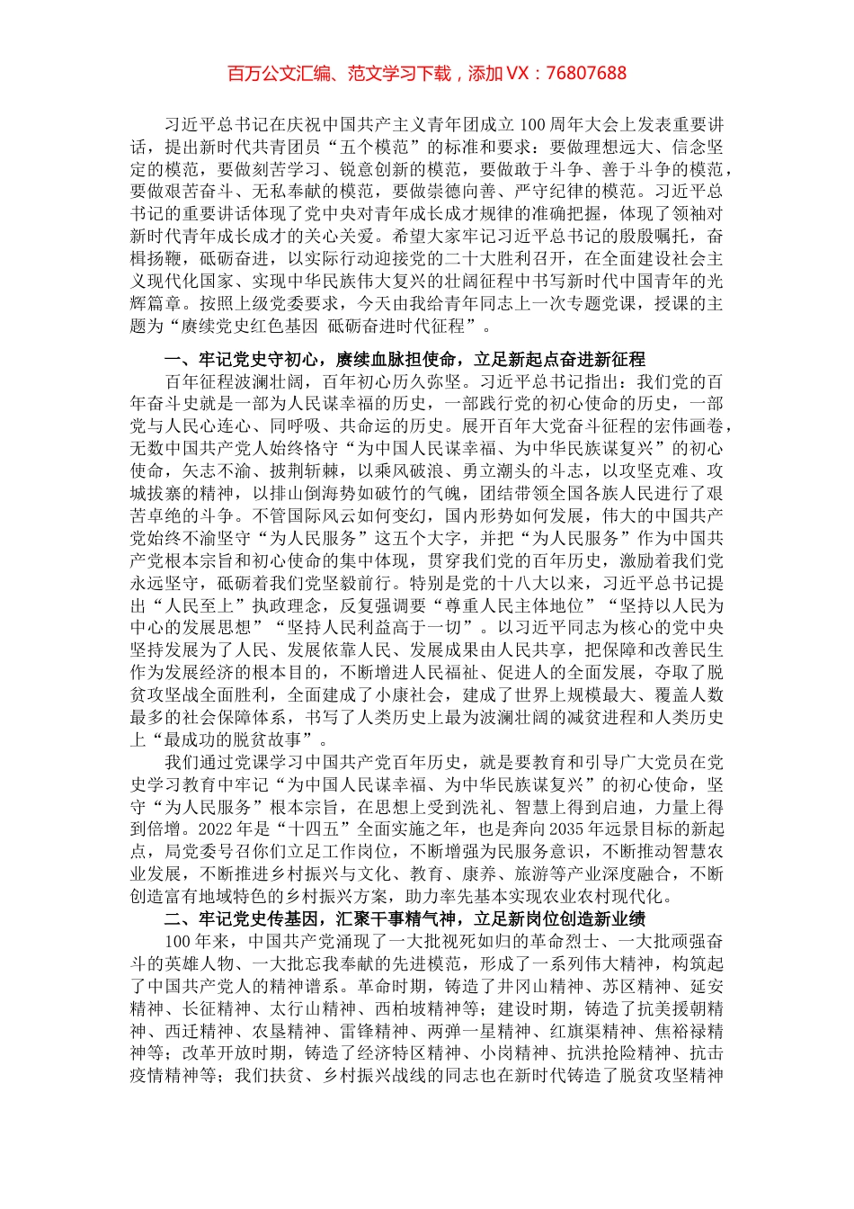 党委书记党课：赓续党史红色基因 砥砺奋进时代征程.docx_第1页