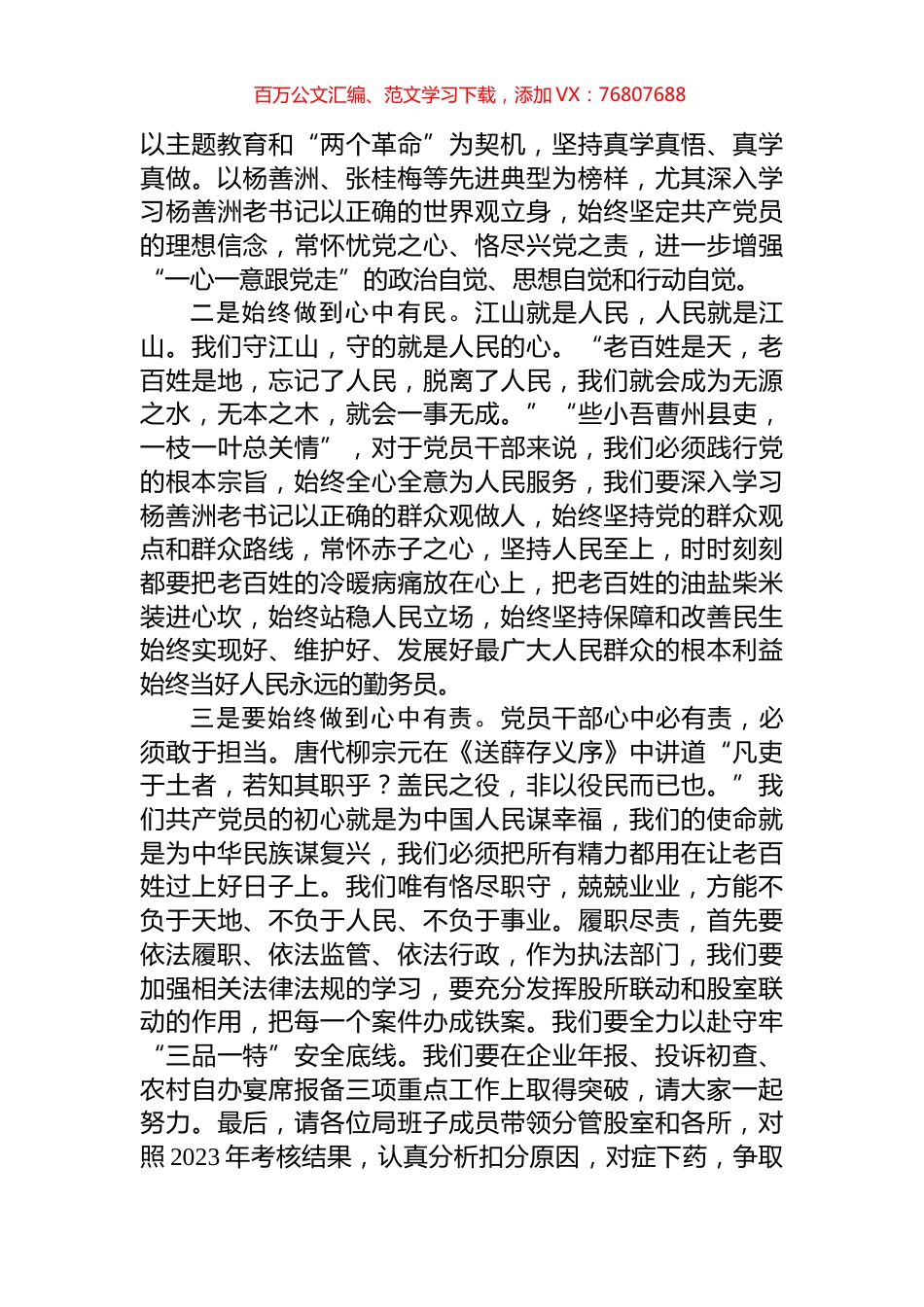 党纪学习教育党课：讲政治守规矩全力打造市场监督铁军.docx_第1页