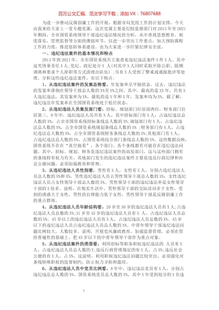 市国资系统加强反腐倡廉专题党课.docx