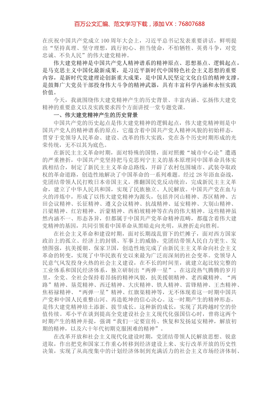 专题党课：弘扬光荣传统、赓续红色血脉 把伟大建党精神继承下去、发扬光大.docx_第1页