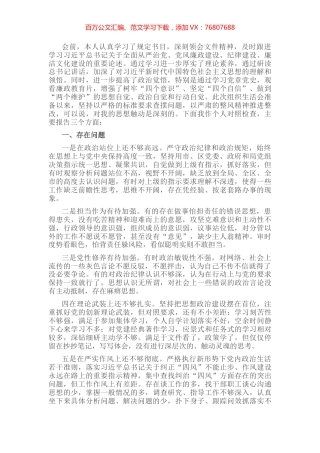 “严守纪律规矩加强作风建设”个人对照检查材料（领导干部）.docx