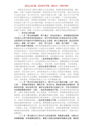 政府党组党史学习教育专题民主生活会“五个带头”对照检查材料.docx