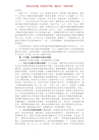 乡村振兴专题党课讲稿：发挥党员作用助力乡村振兴​​​​​​​​​​​​​​.docx