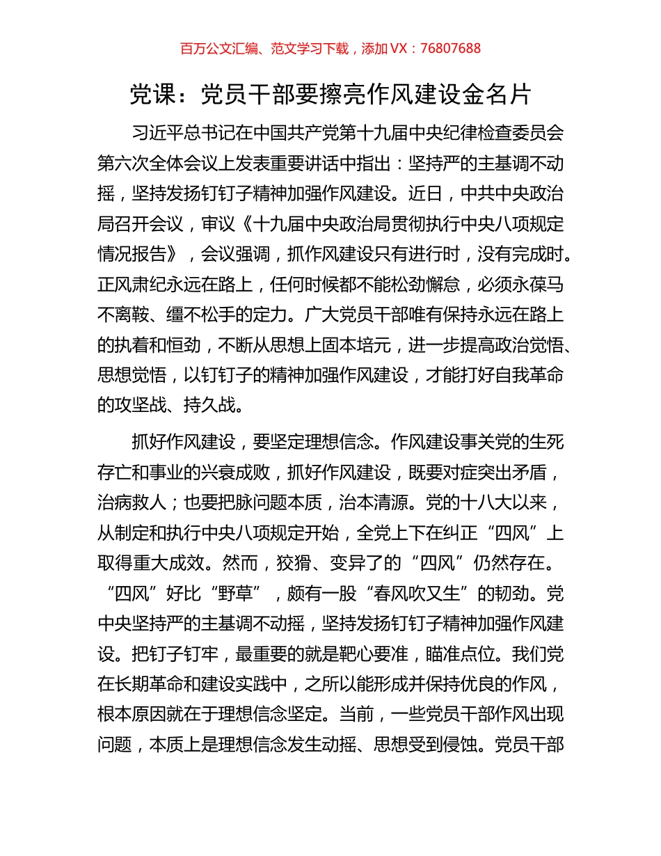 党课：党员干部要擦亮作风建设金名片.docx_第1页
