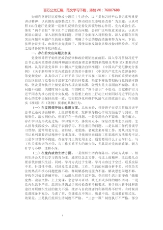 住建局党委班子巡察整改专题民主生活会对照检查材料.docx